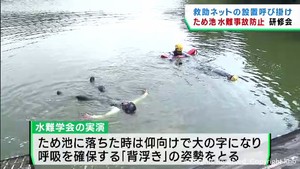 農業用ため池での水難事故防止へ　宮城・大和町で研修会