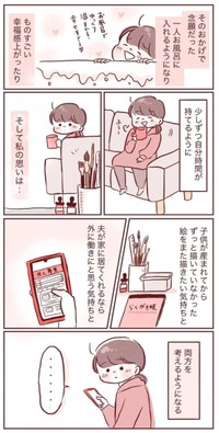 【漫画】『夫が在宅になりまして』10（みほははさん提供）