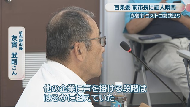 前赤磐市長／友實武則さん
