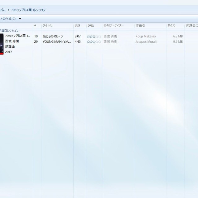 従来はこのように取り込んだ楽曲の情報が取得できた