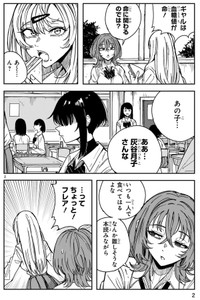 【漫画】『ツイてるギャルとミエてる陰キャ』2　©深水たろー／COMICメテオ
