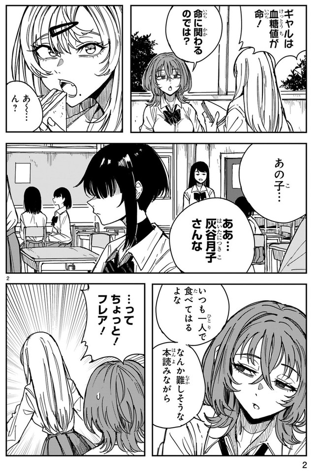 【漫画】『ツイてるギャルとミエてる陰キャ』2　©深水たろー／COMICメテオ