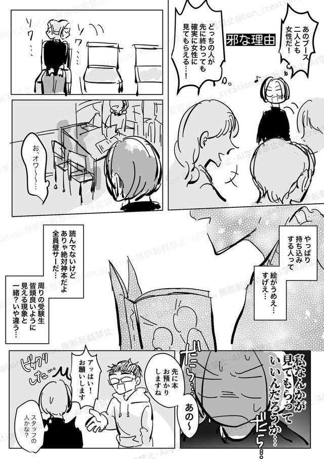 【漫画】『初めて出張編集部に行った話＋後日談』2　(C)西沢ぼん