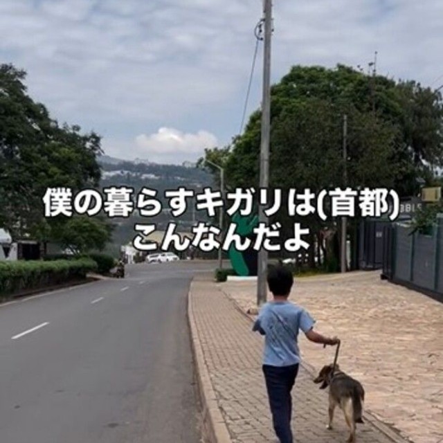 「僕の暮らすキガリ（首都）はこんなんだよ」／山田創士郎さん（@sosh_rwanda）提供