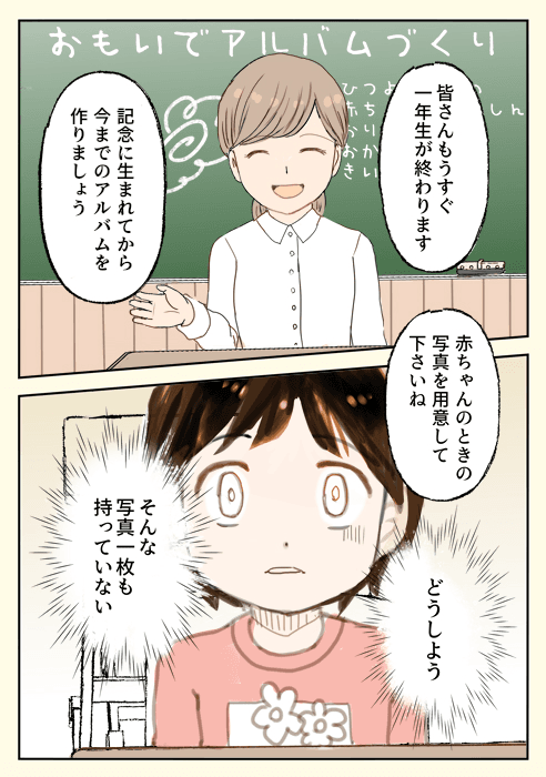 【漫画】『小2で新しいお母さんができた話』1（やませちかさん提供）
