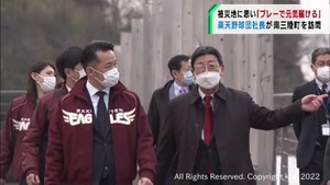 楽天野球団米田新社長が被災地を訪問「元気を届けたい」　宮城・南三陸町　#知り続ける