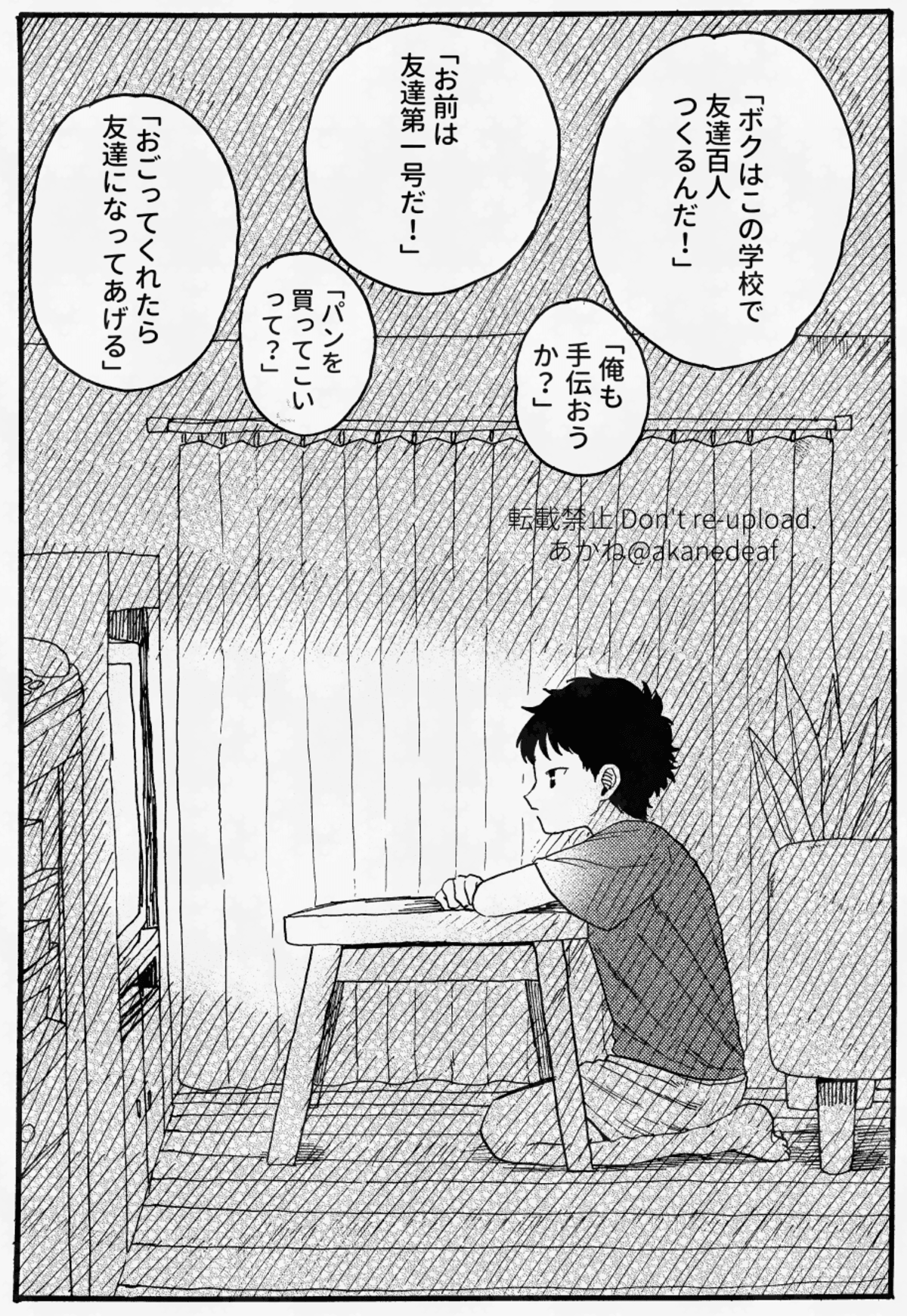 【漫画】『字幕が欲しかった子ども』3　(c) 2025 あかね
