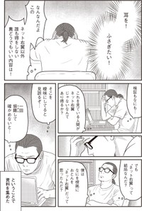 【漫画】『ネット右翼になった父』21（漫画：とあるアラ子／原作：鈴木大介）／KADOKAWA　より