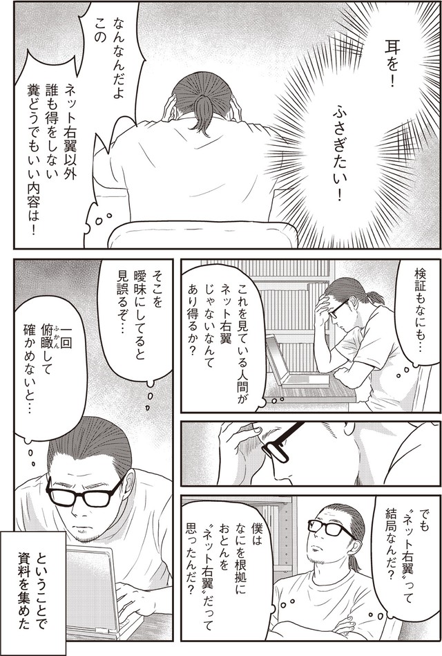 【漫画】『ネット右翼になった父』21（漫画：とあるアラ子／原作：鈴木大介）／KADOKAWA　より