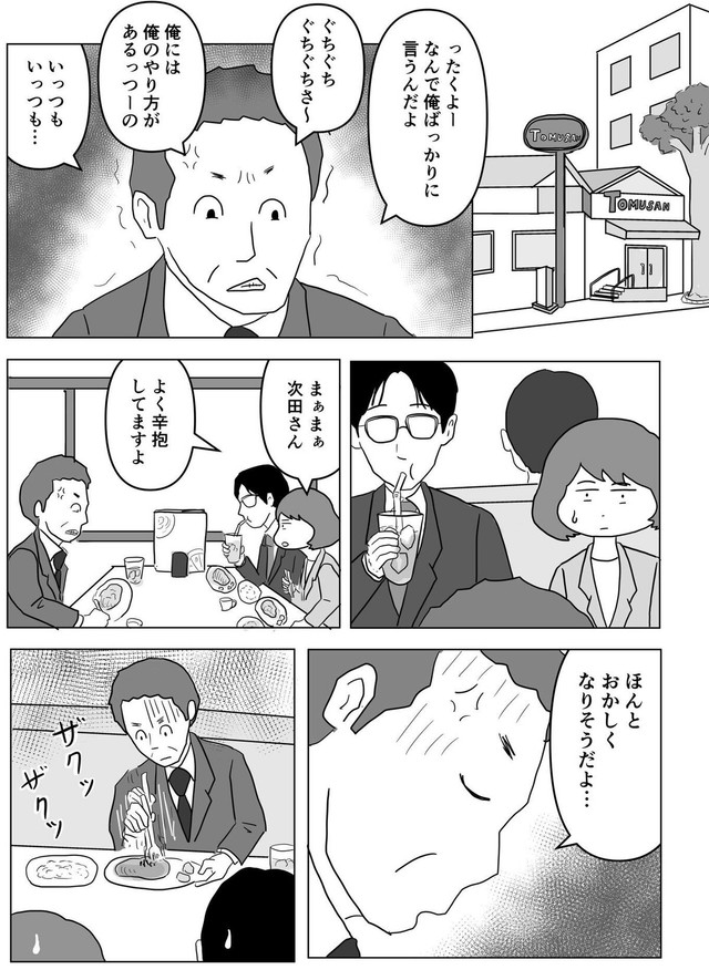 【漫画】『愛ある指導もちゃんと意図を伝えないと伝わらない？』3（まるいがんもさん提供）