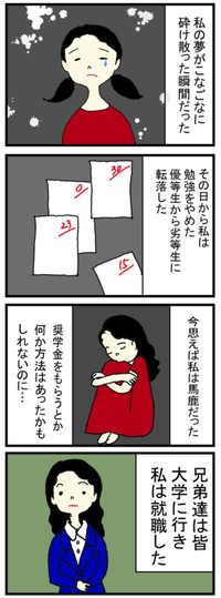【漫画】『母に打ち砕かれた私の夢』3（桐衣朝子さん提供）