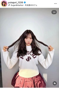小栗有以インスタグラム＠yuioguri_1226より