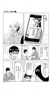 【漫画】『大門寺と問題児』8　(C)佐世保太郎／集英社