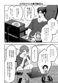 【漫画】『恋するふたりは牙を隠す』19　©Miabi Shirakawa/KADOKAWA