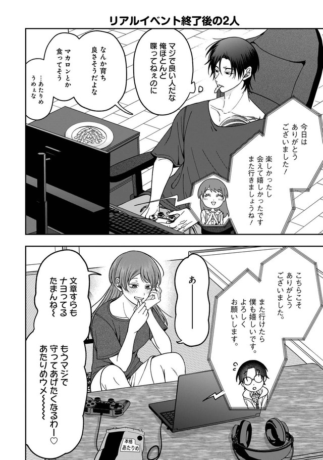 【漫画】『恋するふたりは牙を隠す』19　©Miabi Shirakawa/KADOKAWA