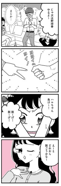 【漫画】『口臭激ヤバおぢでもお金のために我慢する港区女子』25（うみの韻花さん提供）
