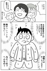 【漫画】『中年が運動不足を解消する唯一の方法』12（斎藤充博さん提供）