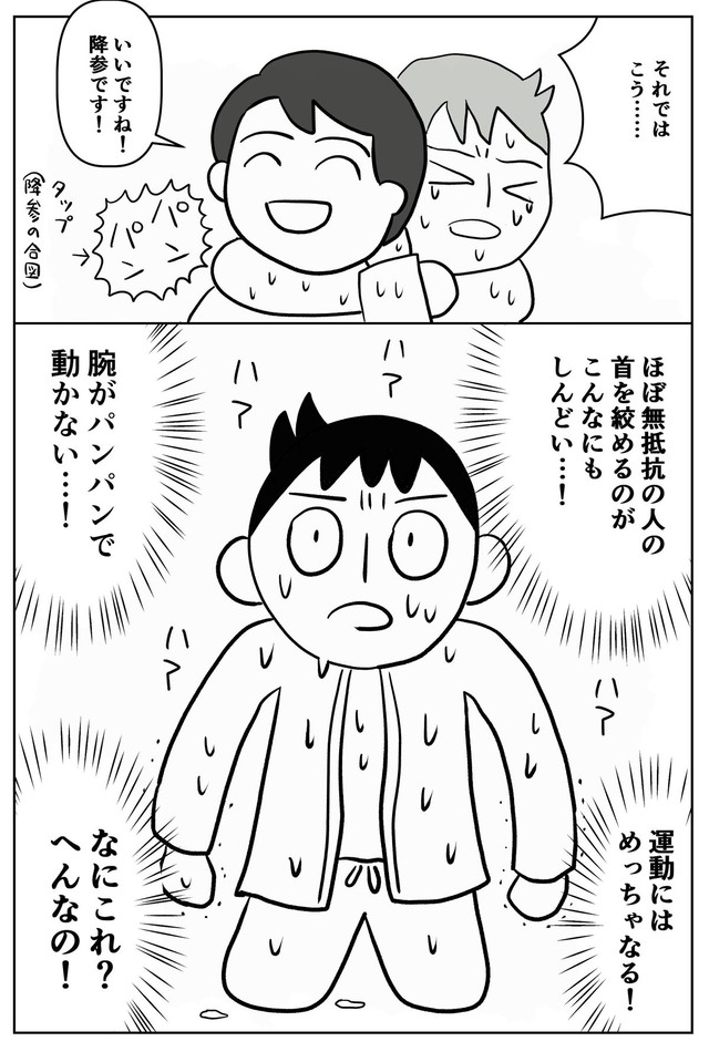 【漫画】『中年が運動不足を解消する唯一の方法』12（斎藤充博さん提供）