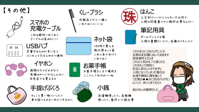 バッグにひとまとめにしておくと、人に病院まで持ってきてもらいやすいです（提供：珠工房さん）