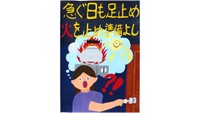 香川県の小中学生が作成　防火・防災・救急を呼び掛けるポスター展　10日から開催