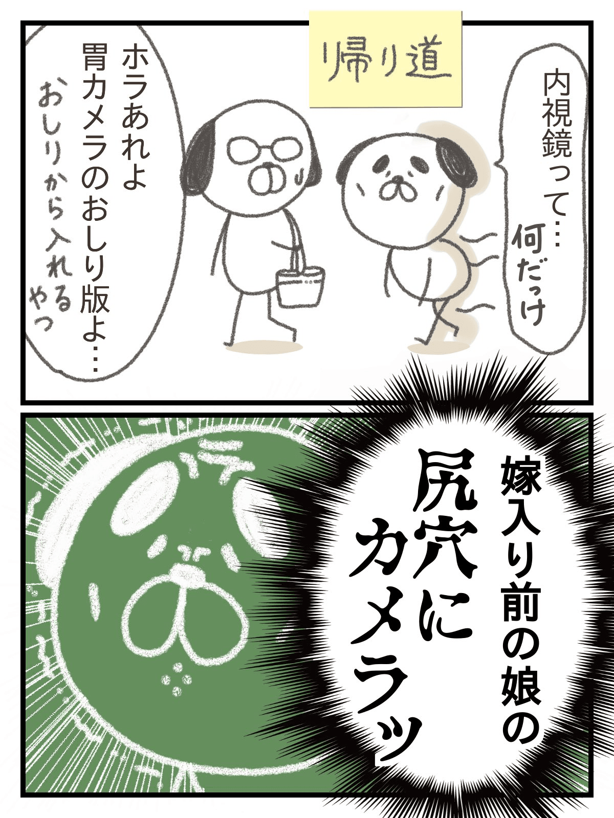 【漫画】『下血して内視鏡検査する話』10（きさらぎさん提供）