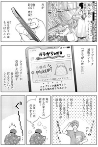 【漫画】『ガラノノガラ』6　©Naco／あすか編集部
