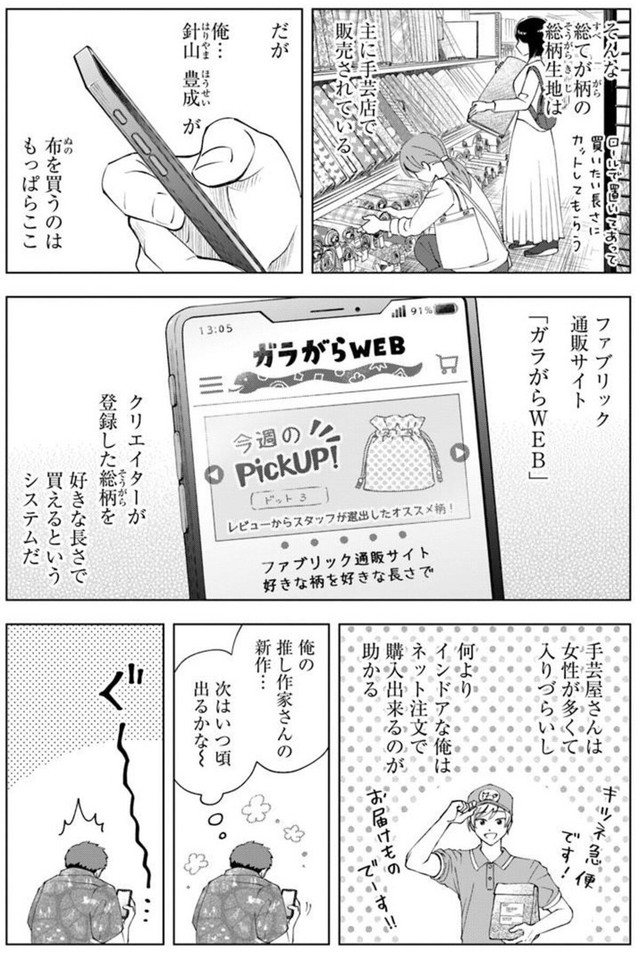 【漫画】『ガラノノガラ』6　©Naco／あすか編集部