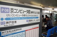 ポートライナーの「京コンピュータ前」駅