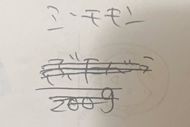 夫が「ミーモモンって何？」と戸惑ったという買い物メモ。正解は“シーチキン”／Ayaさん（@aya_gram_06）提供
