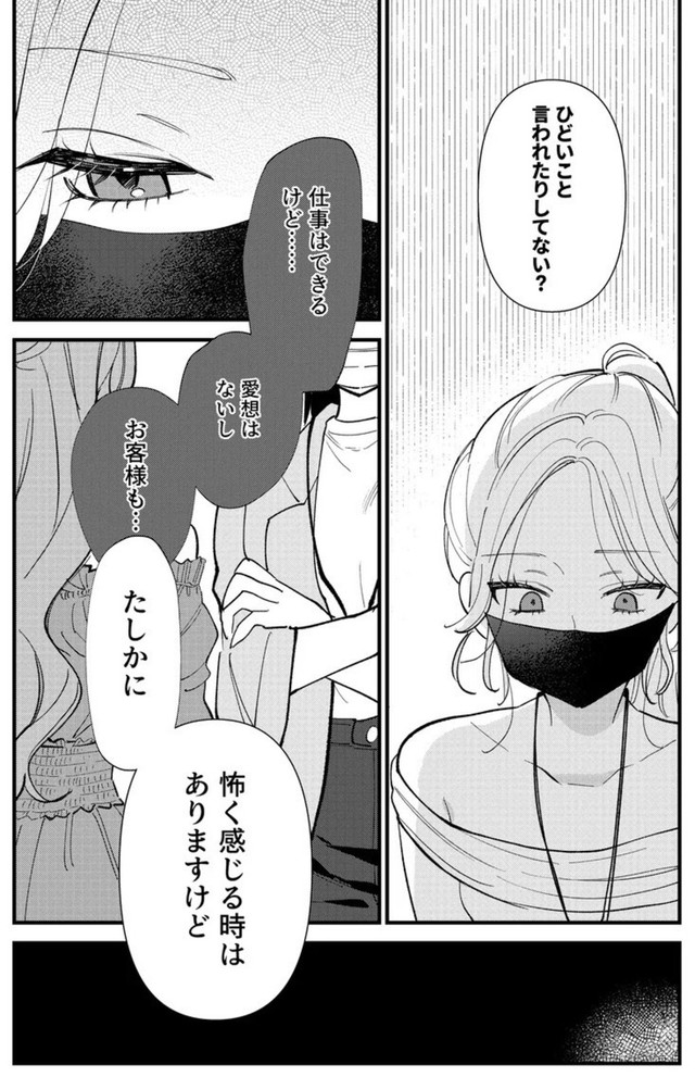 【漫画】『美人しごでき上司と同い年の部下の百合』9　©️夏村東和