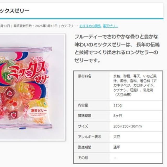 昭和時代から愛されるミックスゼリー（金城製菓ホームページから引用）