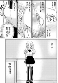 【漫画】『自分より可愛い女の子と出会ってしまった』3（をまるさん提供）