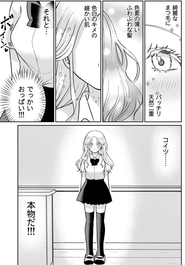 【漫画】『自分より可愛い女の子と出会ってしまった』3（をまるさん提供）
