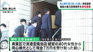 用心棒代を受け取った疑いで暴力団幹部逮捕　宮城県警が福島・郡山市の暴力団事務所を家宅捜索