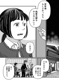 【漫画】『古森さんの余生』4（ヘケメデさん提供）