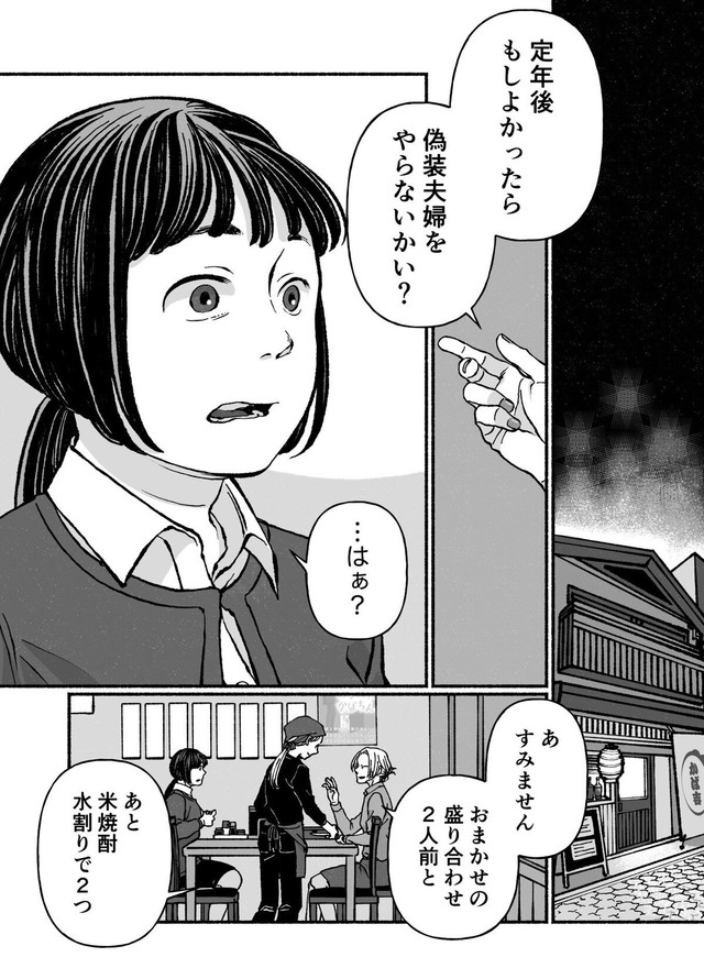【漫画】『古森さんの余生』4（ヘケメデさん提供）
