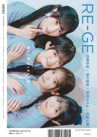 アイドルグループのRE-GEより4人のMANバーが裏表紙を飾った『BRODY』12月号