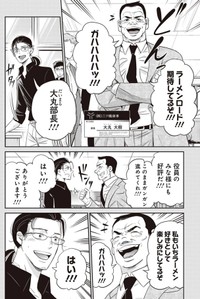 【漫画】『部下の仕事を潰すクソ上司を殴りに行く話』10（吉谷光平さん提供）