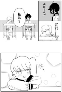 【漫画】『負けヒロインのヤマダさん』8（みのさん提供）