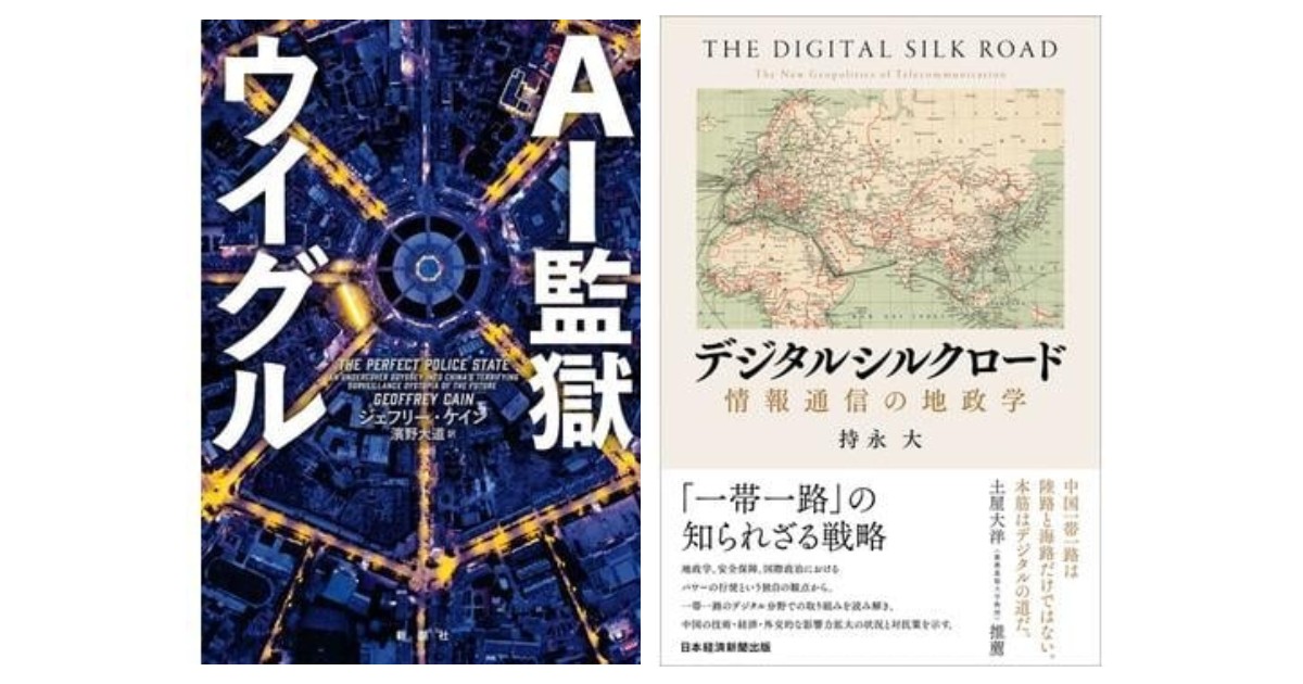 AI監獄ウイグル』 ジェフリー・ケイン、濱野大道／訳 | 新潮社