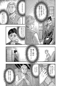 【漫画】『飛行機に乗ったら美人CAがガン見してくる話』5　(C)夜馬裕・外本ケンセイ／小学館
