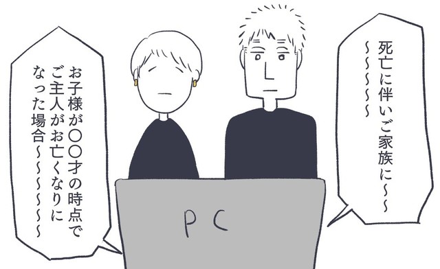 淡々とおこなわれる保険の説明（かばのきさん提供）