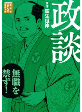 まんが学術文庫　　講談社　名著　哲学　文庫版　コミック　マンガ 挫折した哲学書をストーリー漫画で 「講談社まんが学術文庫」の
