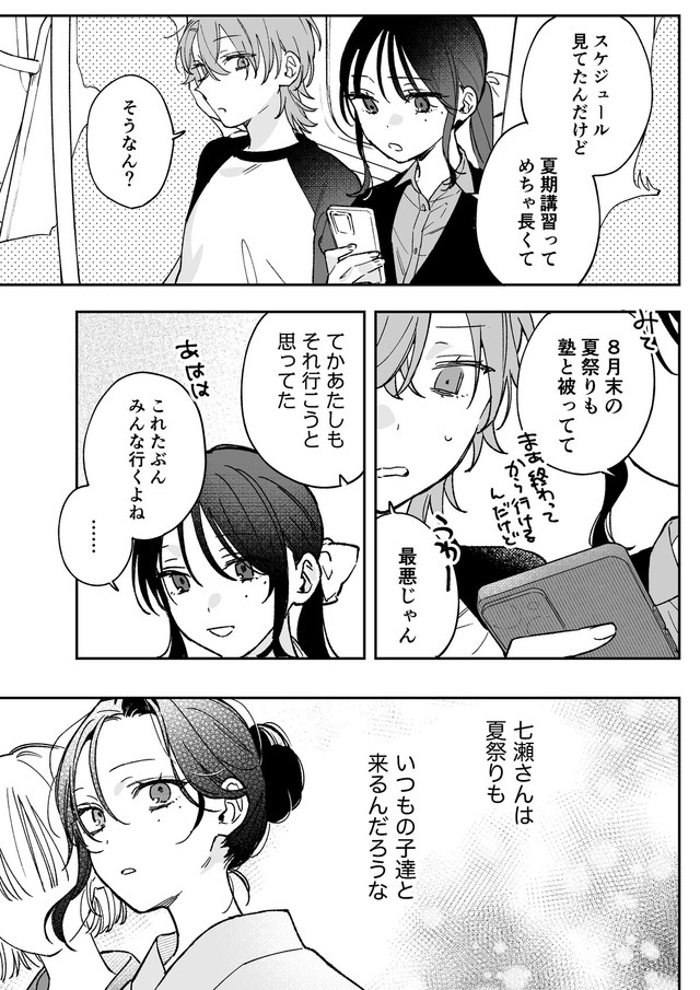 【漫画】『ギャップのある女子2人が百合な話。』19　(C)遮二無二／ナンバーナイン