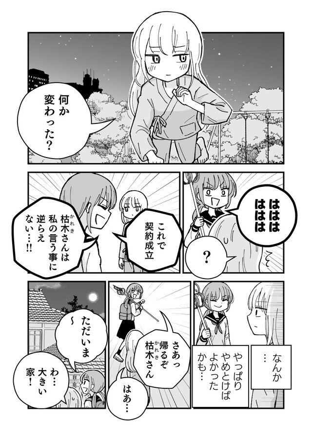 【漫画】『祓い屋と幽霊』6　(C)古城まな