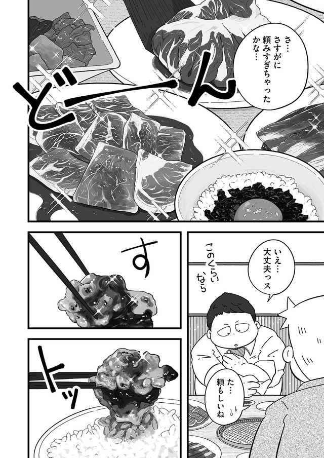 【漫画】『おじさん課長、大食い社員ををご飯に誘う』18