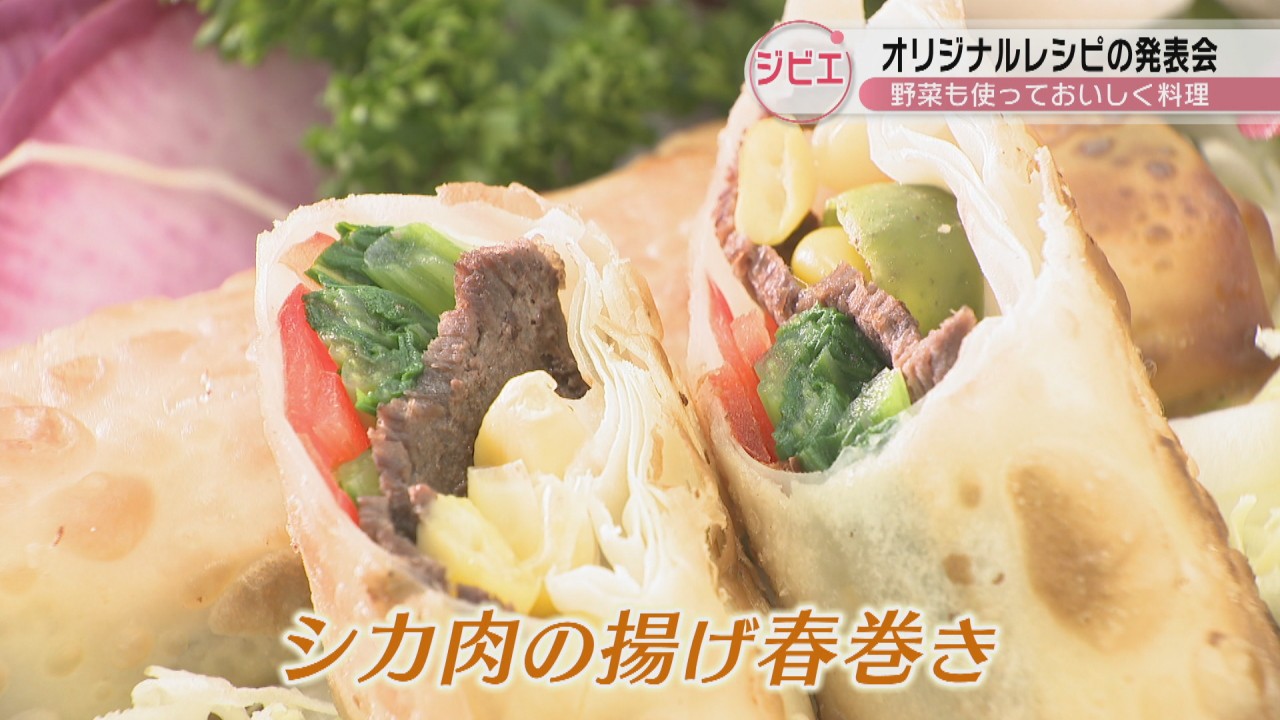捨てられていた食材をおいしく食べて 「ジビエ」レシピの発表会 高松市
