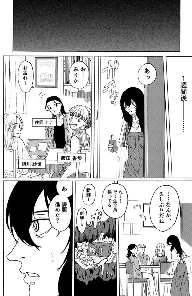 【漫画】『君のリビド』15（禾屋眺さん提供）