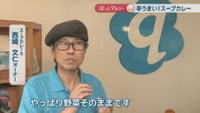 スープカレーｑ／西崎文仁 オーナー