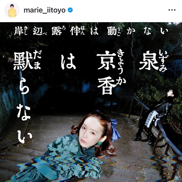 飯豊まりえ（@marie_iitoyo）さんのインスタグラムより